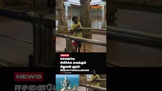 ஈசனையே சிலிர்க்க வைக்கும் சிறுவன் குரல்! | Devotional Song | God | Singing | Temple| karan TV