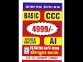 Best Computer Class offer 2026 is available @VATALIYA SOFT-TECH GOTRI #ai #best #spoken #basic #ccc