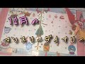 【手帳活動】12月のマンスリーダイアリーを作る【クリスマス】