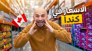 الاسعار في كندا