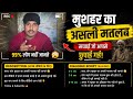 👉“ये वीडियो आपको सोचने पर मजबूर कर देगा 😳सच्चाई जानने के लिए वीडियो पूरा देखें!