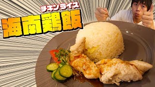 キャンプで作ってみたい海南風チキンライス！
