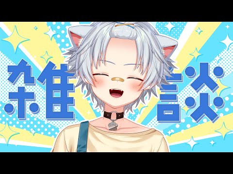 【雑談】うれしい事がありました！【Vtuber】