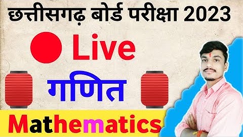 Cg Board Class 10th Maths Question Paper 2023