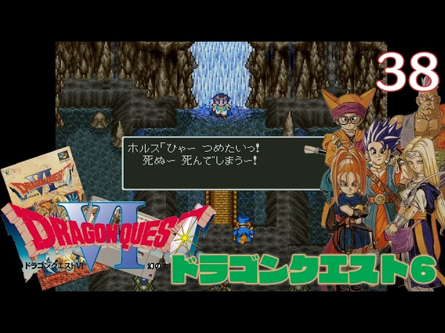 Live] First Time Playing! Dragon Quest VI: Realms of Revelation