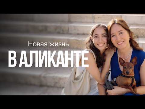 Как казахстанка переехала в Испанию почти в 40 лет и построила жизнь мечты | НАШИ В МИРЕ