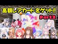 【TCG Card Shop Simulator】高額レアカードをゲットするホロメンたち!Part2【ホロライブ切り抜き】