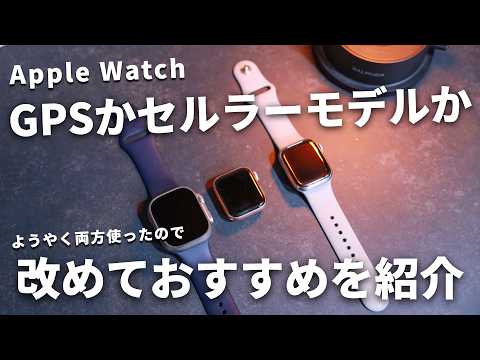 Which Apple Watch Should You Buy: GPS or Cellular? My Recommendations After Using Both