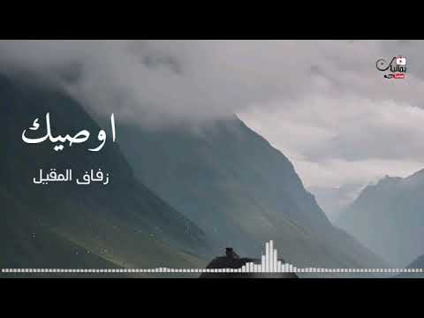 اوصيك يا أيها الانسان تهامية روعة من اناشيد زفاف المقيل