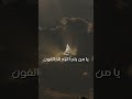 فيا رب إلى من أشتكي وأنت العليم القادر