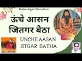 Super hit bhajan baba jitgar       unche aasan jitgar  batha  writer maya devi 