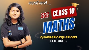 Class10 Maths Part 1 Exercise 2.2 | Quadratic Equations Explained | Maharashtra Board | Semi English
