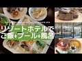 家族三人、リゾートホテルで遊ぶ！ホテルのランチバイキング＆プール＆お風呂の大浴場と都連風呂を堪能！～沖縄かりゆしビーチリゾートオーシャンスパ～県民が紹介する沖縄観光地 #54