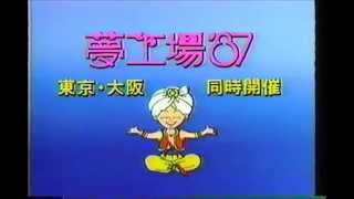 Yume Kojo 87 Commercial 1986