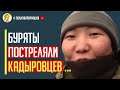 Срочно! В российской армии произошел вооруженный конфликт между бурятами и кадыровцами