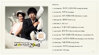 [Playlist] 내 여자친구는 구미호 (My Girlfriend Is a Gumiho) Korean Drama OST Full Album