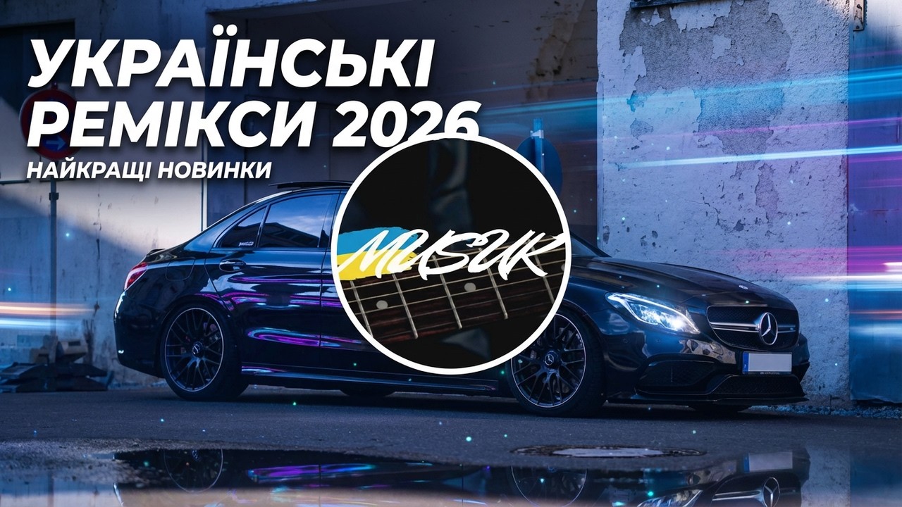 UKRAINIAN REMIXES 2026 #1 | BEST NEW | MUSUK HITS - YouTube