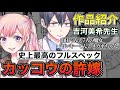 五等分の花嫁を超える!?『カッコウの許嫁』が覇権ラブコメ候補について。※1話ネタバレ注意