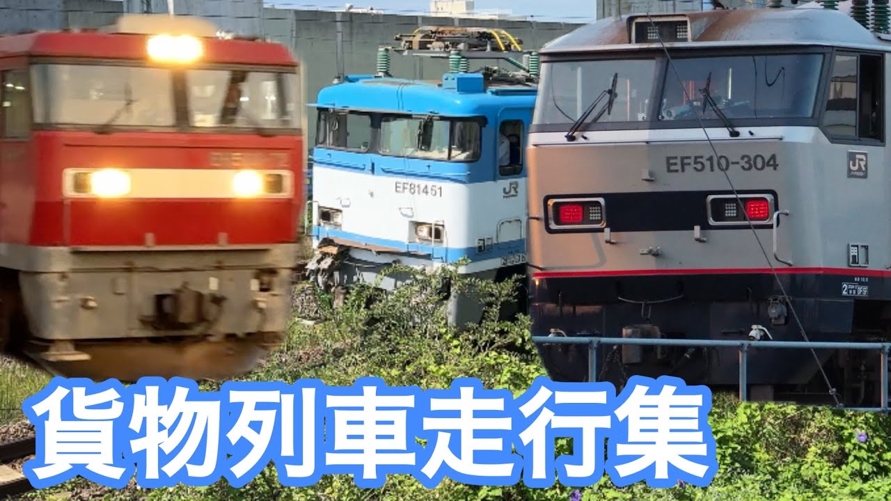 鉄道旅客電車、貨物の写真 鹿児島本線「吉塚駅」「竹下駅」で貨物列車を撮影！】ED76-81