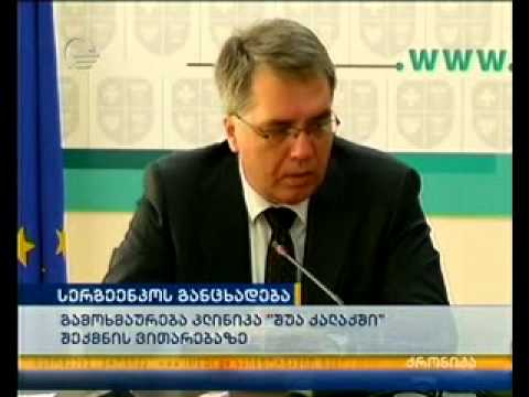 სერგეენკოს განცხადება