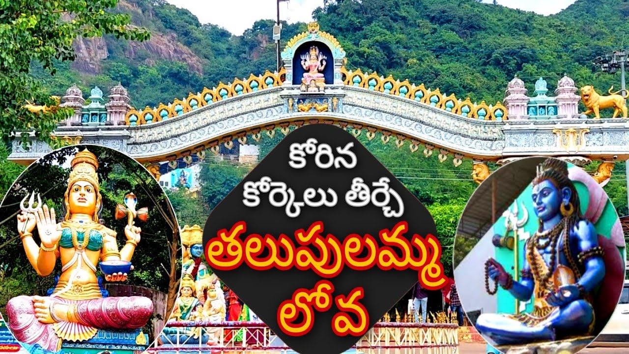 Talupulammatalli Lova| తలుపులమ్మ లోవ | My Life Experience| Temples of AndhraPradesh| SumaVijayVlogs