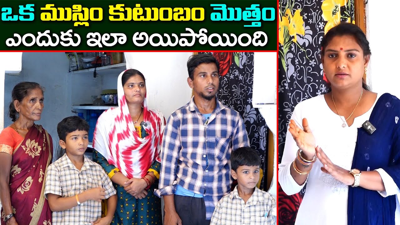 చిన్న పిల్లలతో సహా ఈ కుటుంబం మొత్తానికి ఎందుకు ఇలా జరిగింది ?|| Anchor Sridevi || MS Sridevi