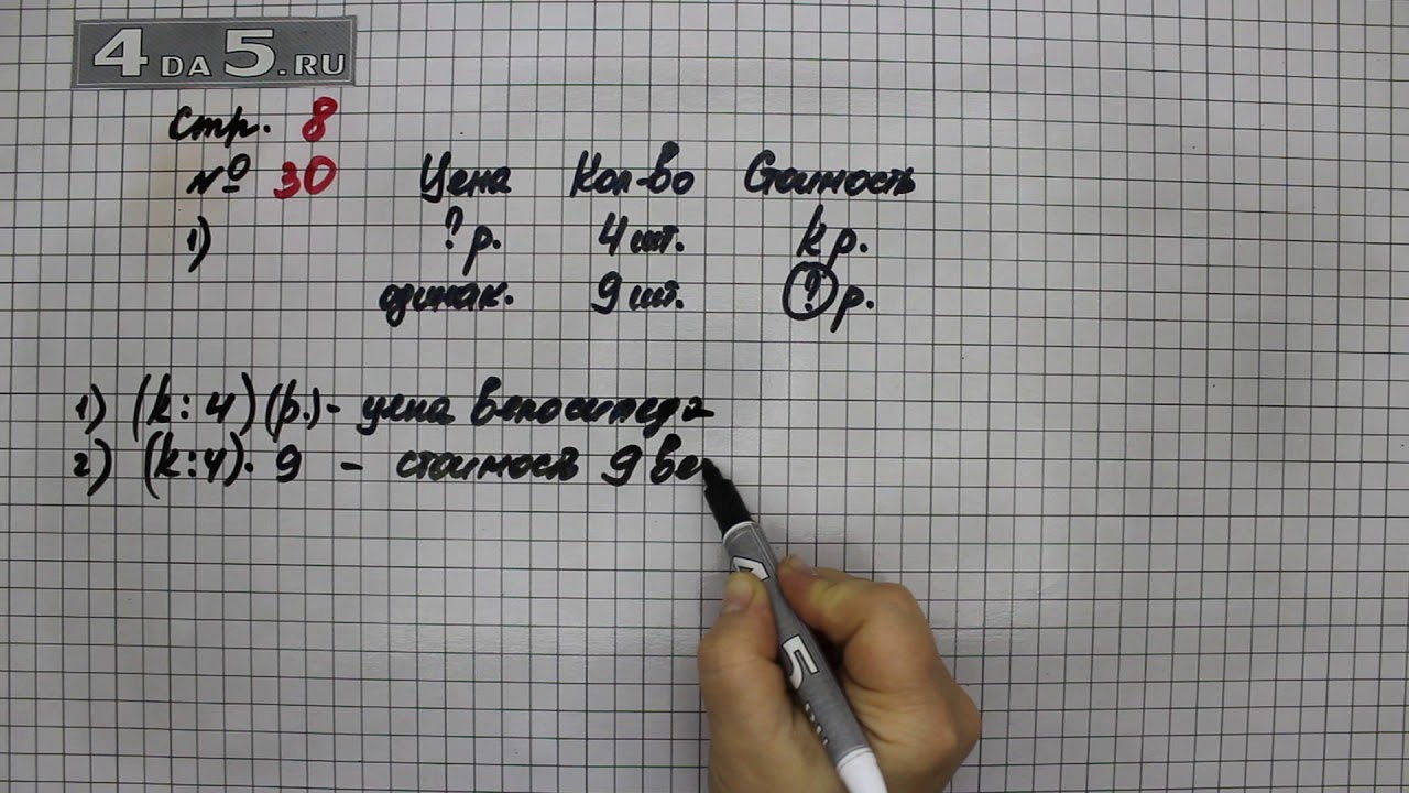 Задачи по математике 3 класс учебник. Математика 3 класс 2 часть страница 32 упражнение 5. Математика 2 класс страница 32 упражнение 4. Гдз по математике 2 класс учебник 2 часть моро стр 8. Математика 2 класс страница 32 упражнение 4.