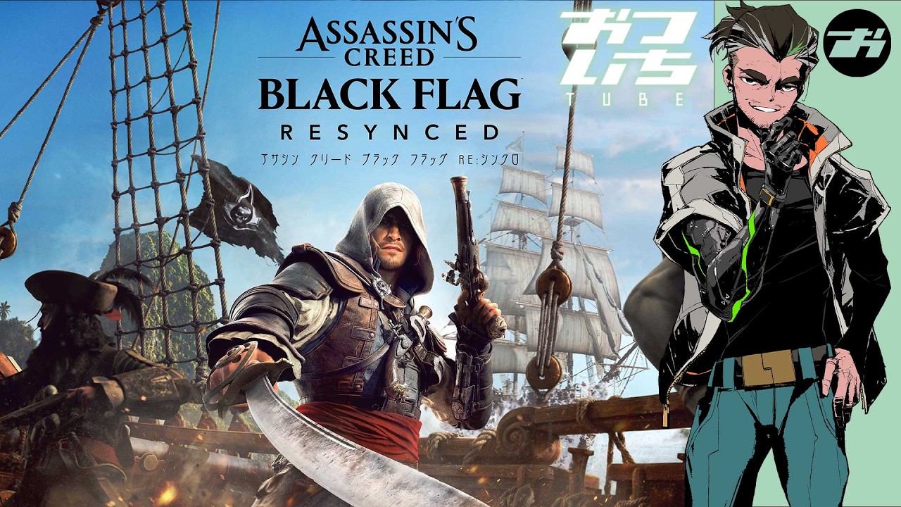 アサシン クリード ブラック フラッグ RE:シンクロ】🏴あのシリーズ