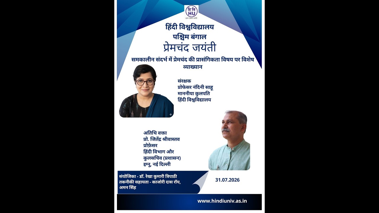 HINDI UNIVERSITY SPECIAL LECTURE ON PREMCHAND JAYANTI
