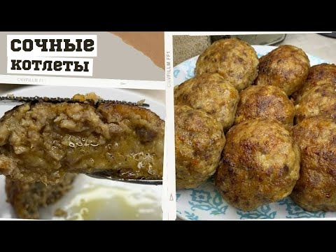 Если готовлю КОТЛЕТЫ, то только так и никак по другому!