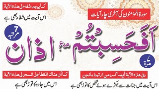 Afahasibtum with Azan 7 times  Cure for all diseases  Hafiz Moazam Faiz.