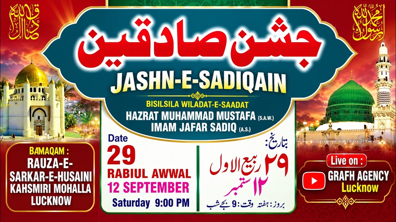 🔴 Tarahi Jashn Sadiqain | Maulana Raza Husain Rizvi | Imambada Sarkar e Husaini | Kashmiri Mohalla