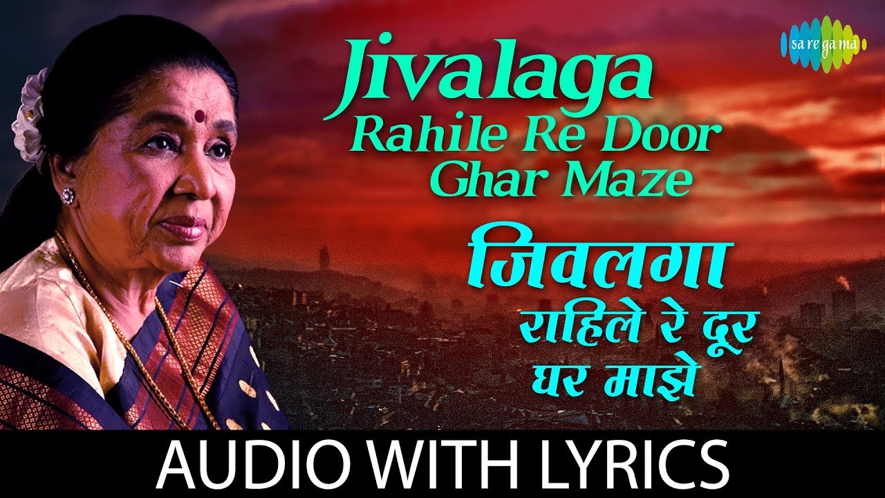 Jivalaga rahile re door ghar maze with lyrics         Asha Bhosle