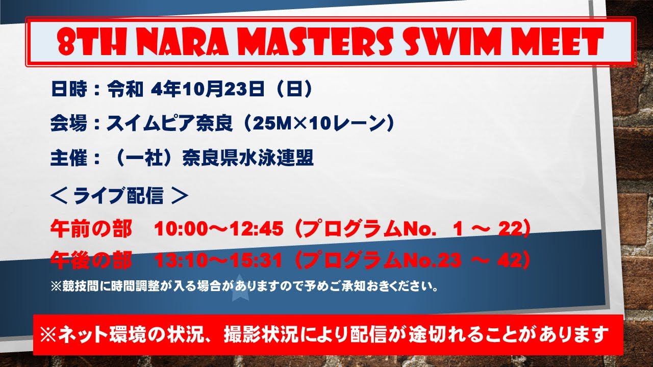8th NARA MASTERS SWIM MEET 2022 YouTube