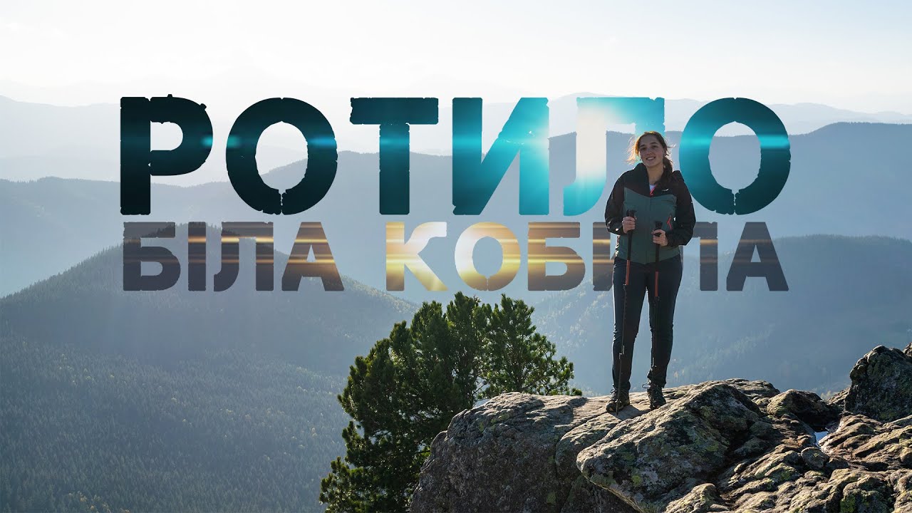 Ротило І Біла Кобила І Чому Запрутські Ґорґани важливі?