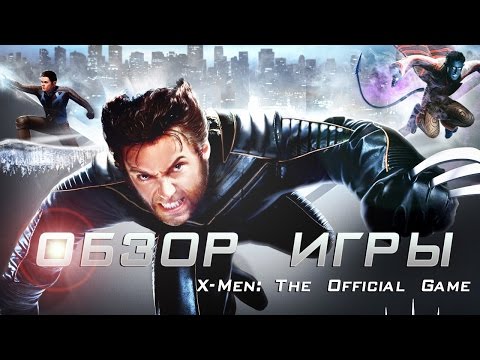 Видео: Обзор игры : X-Men -  The Official Game.
