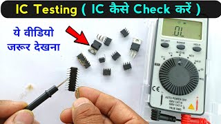 ic kaise check karen | मल्टीमीटर से ic कैसे check करें | ये वीडियो जरूर देख लेना | How to check ic