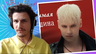 SHAMAN - ЛЮБИМАЯ ЖЕНЩИНА -Reaction - Your Wife is so LUCKY!