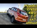 Hyundai Creta 2017 - ЛЮТАЯ ДИАГОНАЛЬ. Бездорожье (offroad) Top 2.0 6AT 4WD Крета