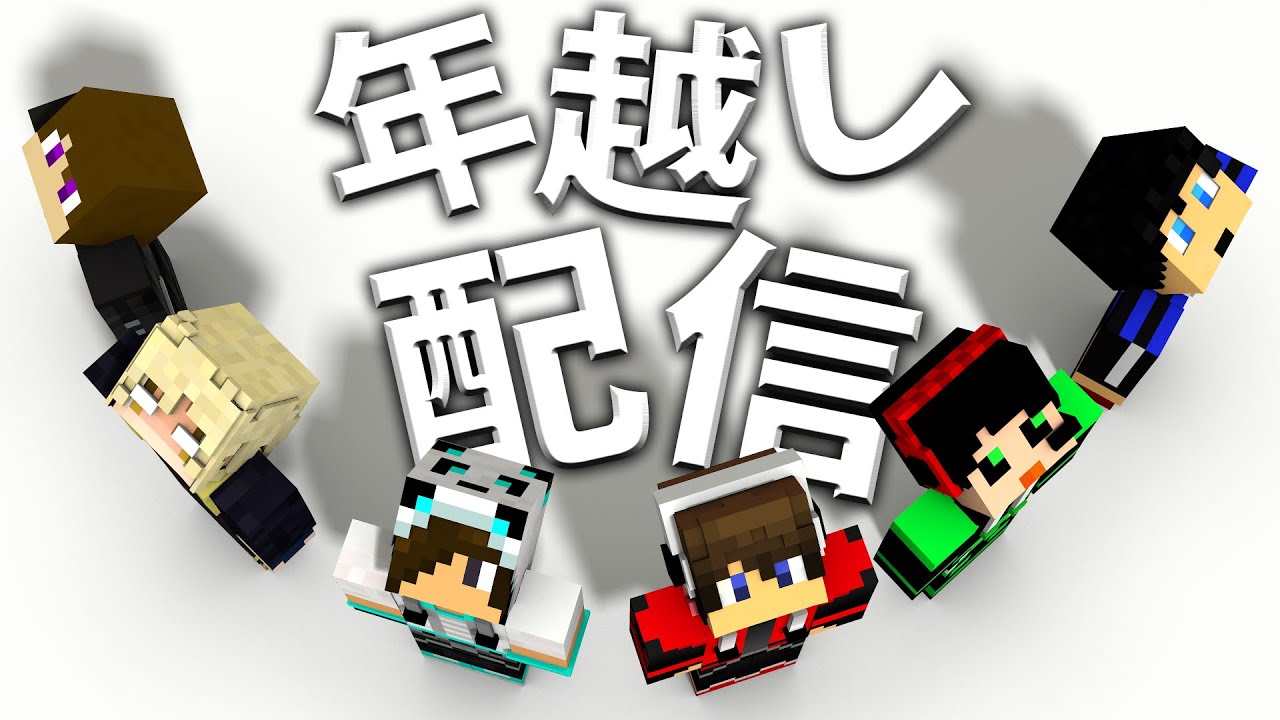 年越すまでにエンドラ討伐できるのか 年越し配信 冬スキンお披露目あり Youtube