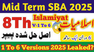 PECTAA class 8 islamiat paper 2025-26 | Mid term 2025 | Sba class 8 science paper 2025 | SBA Class 8