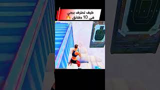 Title How to become a pro at PUBG Mobile in 10 minutes #bgmilive #bgmishorts #hadshoot