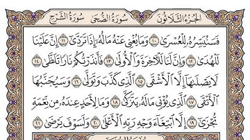 سورة الليل مكتوبة / محمد أيوب