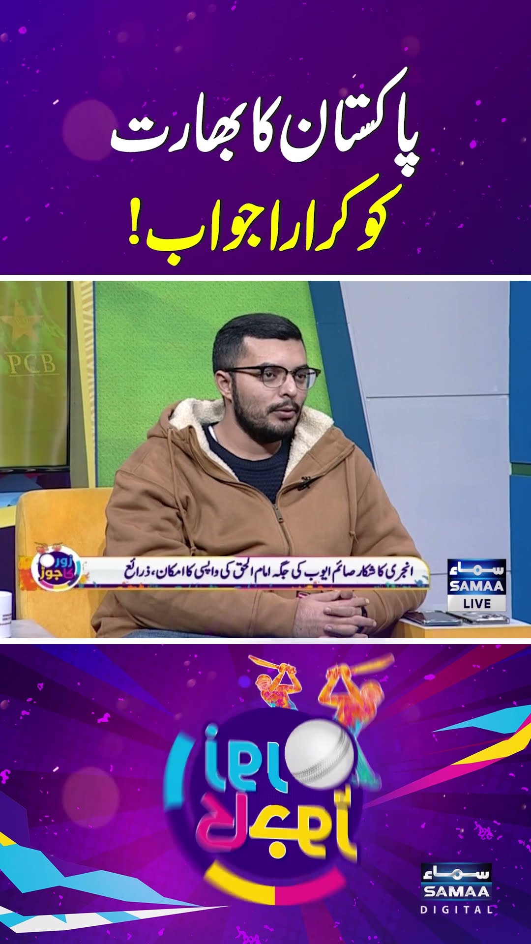 Pakistan responds sternly to Indian Media's Propaganda Against Champions Trophy | SAMAA TV