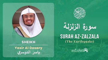Quran 99   Surah Az Zalzala سورة الزلزلة   Sheikh Yasir Al Dosary - With English Translation