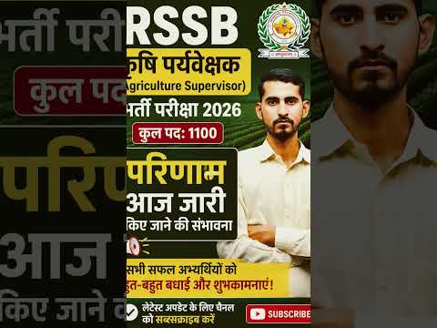 Agriculture Supervisor Result 2026 Out | कृषि पर्यवेक्षक रिजल्ट जारी | Cut Off#viral#trending#shorts