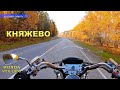 Honda VTX1800 Поездка по окрестностям Княжево