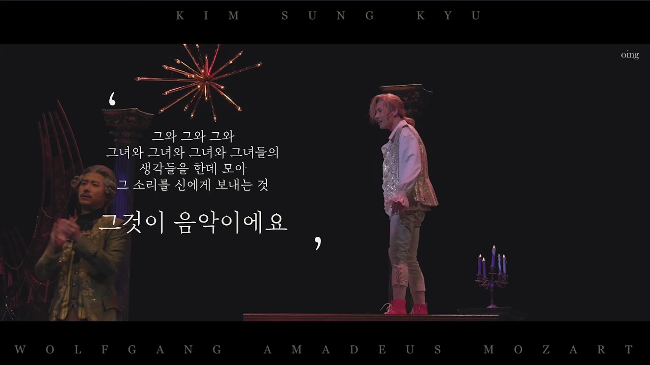 [김성규] 아마데우스 AMADEUS 규차르트 연기 모음.zip