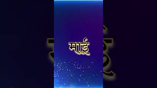 gunje tor mahima jas geet status #shorts #status #jasgeet #navratri #viral #durgapuja #femaleversion