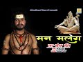 Shiv bhajan  man malang        raaglok devotional tune